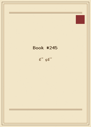 蠻書封面