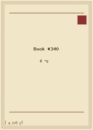 葬書封面